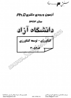 دکتری آزاد جزوات سوالات PHD کشاورزی توسعه کشاورزی دکتری آزاد 1384